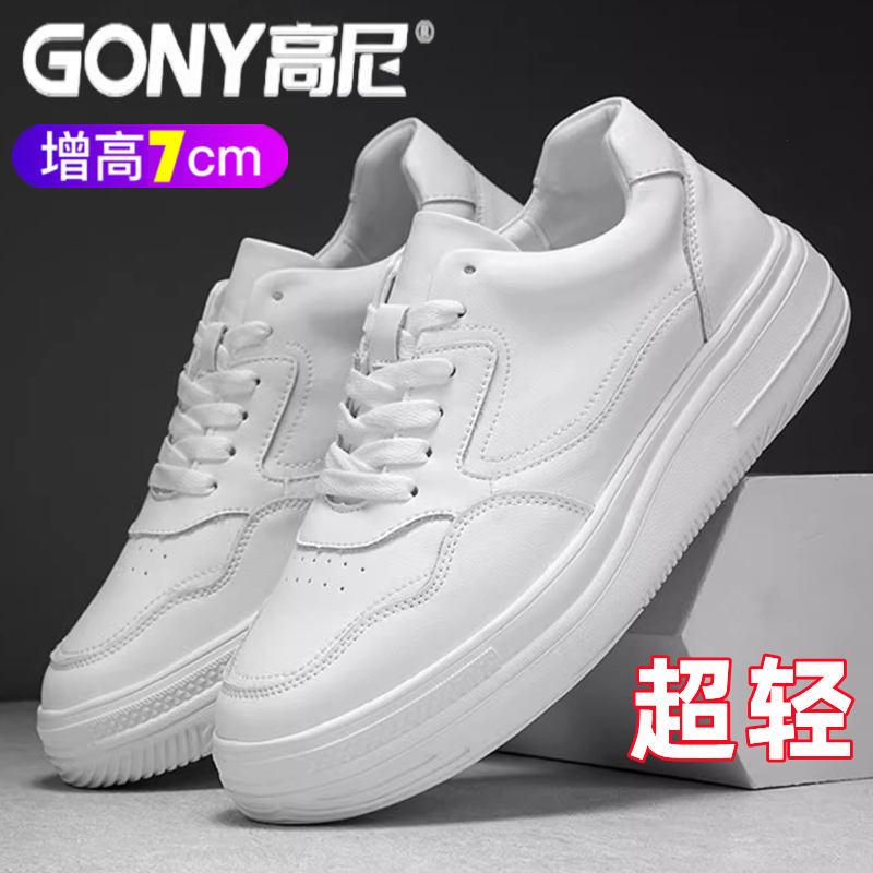 高尼超轻增高鞋男休闲板鞋小白鞋