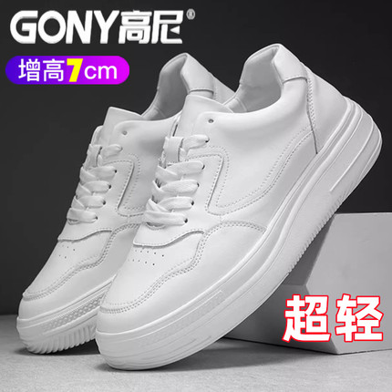 高尼增高鞋男7cm秋季透气超轻内增高男鞋小白鞋厚底潮流休闲鞋男