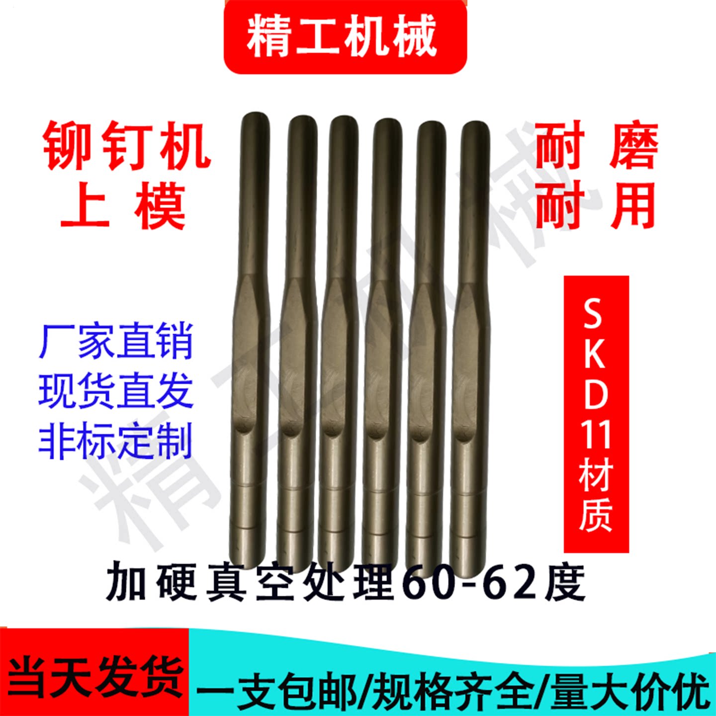铆钉机配件上模冲头翻边卷边工具