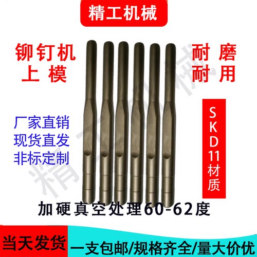 铆钉机配件上模冲头翻边卷边工具