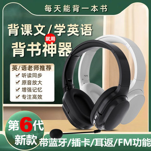 背诵宝记忆学习机背书神器录音高考耳返背单词小伴读蓝牙耳机耳麦
