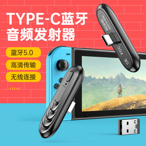 Switch蓝牙适配器 5.0蓝牙PS4任天堂NS无线蓝牙转接器 Lite发射器