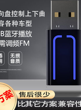 汽车USB蓝牙接收适配器方向盘控