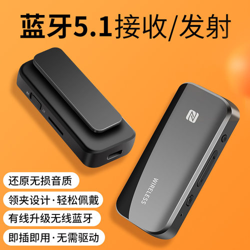 5.1领夹二合一蓝牙接收器发射器
