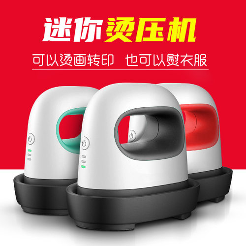 迷你可携带烫画机热转印熨斗机
