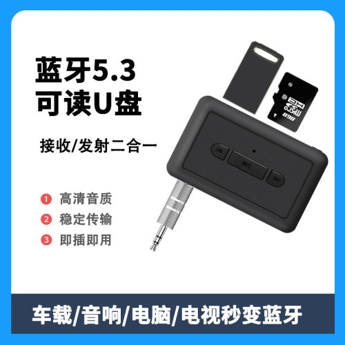 蓝牙接收器车载mp3无线3.5接口