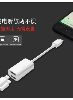 果7转接头iPhone7 Plus双lighting耳机充电+听歌同时进行二合一