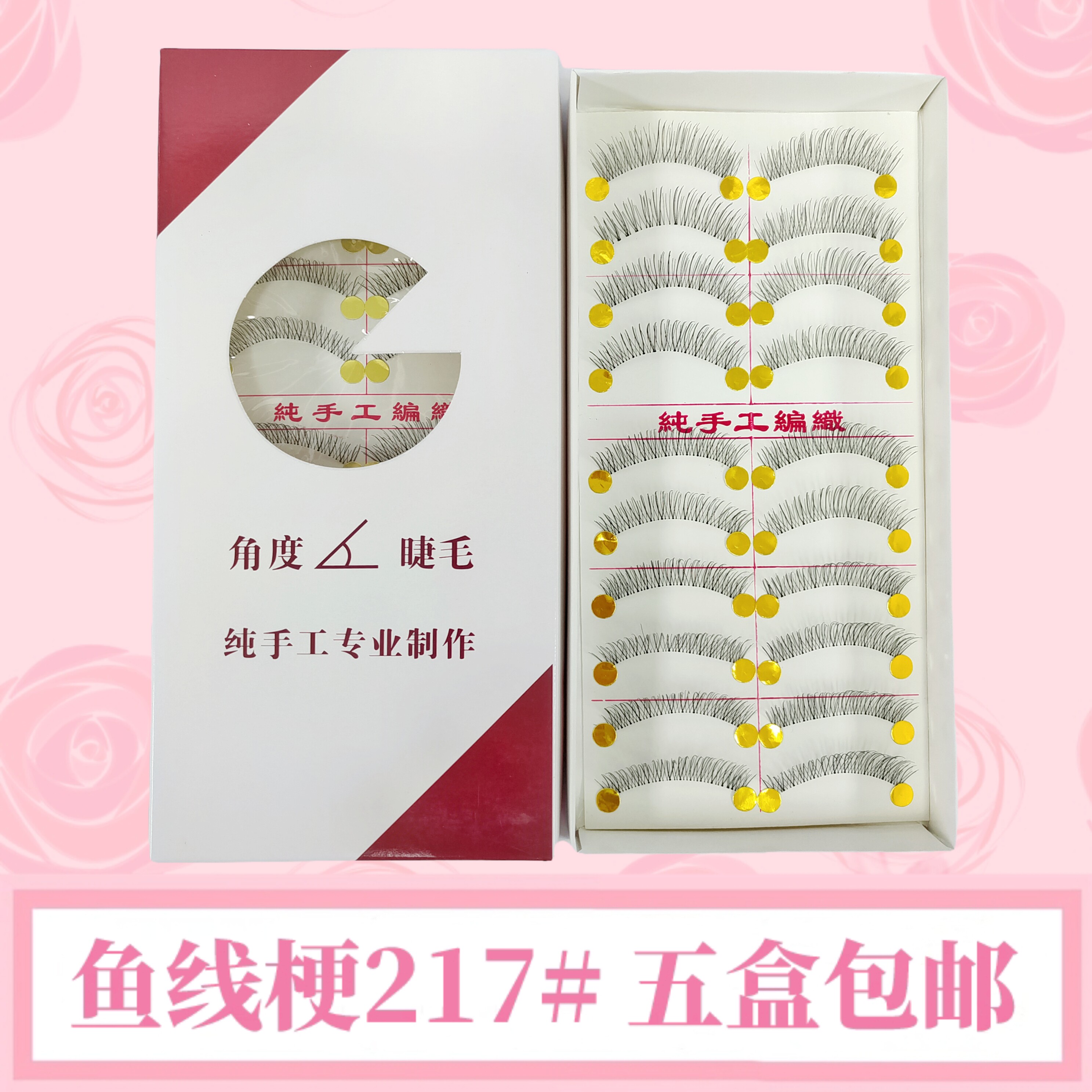 精品角度台湾手工假睫毛217自然透明梗影楼逼真裸妆短款眼睫毛