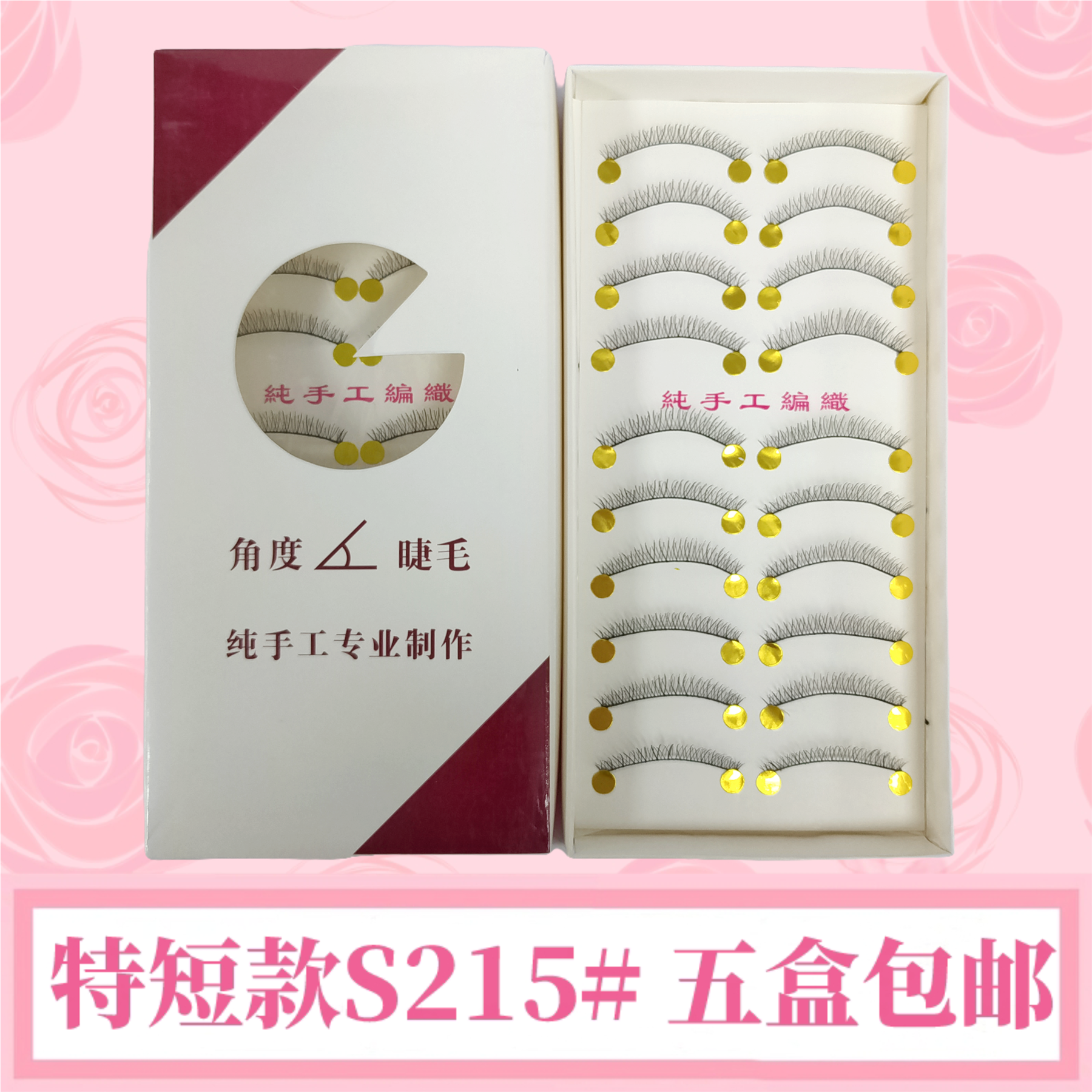 睫毛贴假睫毛女自然初学者手工日常柔软浓密仿真素颜 裸妆215睫毛