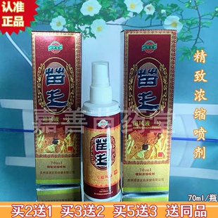 苗王追风液一号苗王追风液70ml正品贵州兴德澳喷剂苗王一号追风液