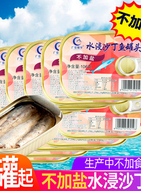 广信联华不加盐沙丁鱼罐头3/10罐