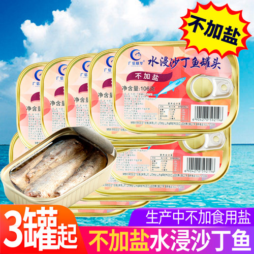广信联华不加盐沙丁鱼罐头3/10罐