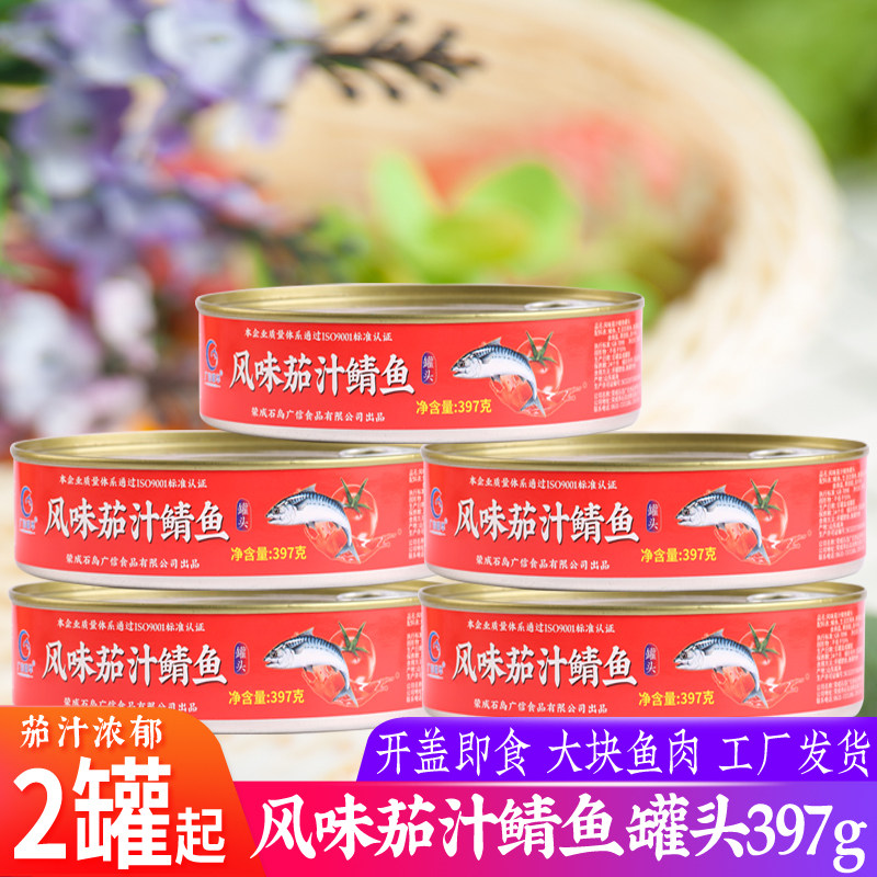 风味茄汁鲭鱼罐头下饭菜即食青花鱼青鱼海鲜罐头397gx2罐5罐包邮,水产肉类/新鲜蔬果/熟食,鱼类罐头,淘宝优惠券,粉丝福利购,淘宝优惠卷