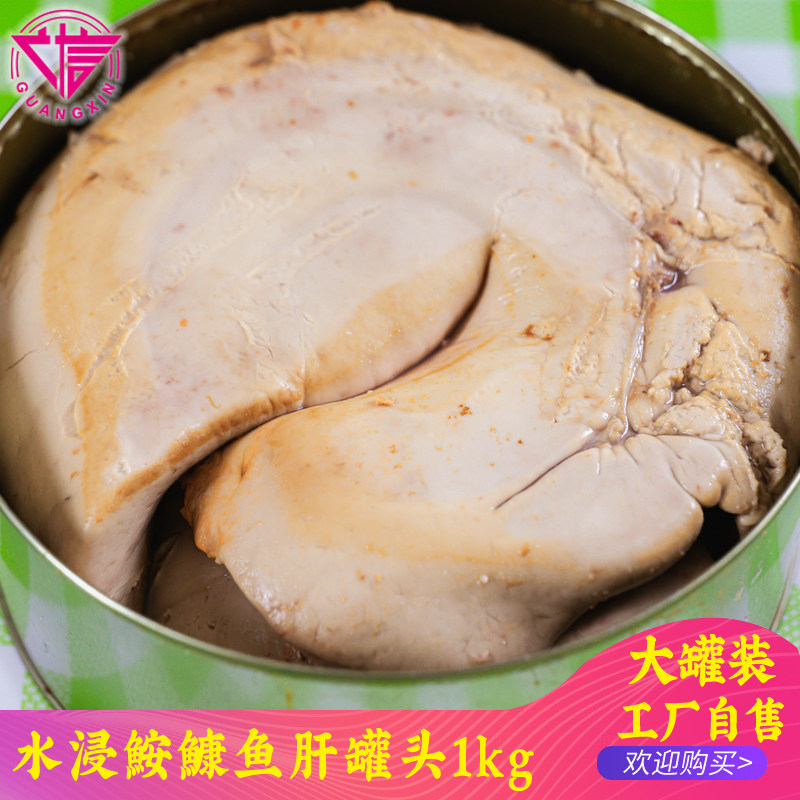 水浸即食鮟鱇鱼鱼肝罐头