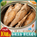 广信五香黄花鱼罐头香辣即食海鲜黄花鱼带鱼类罐头150gx10 12罐