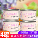 盐水三文鱼罐头 即食鲑鱼海鲜鱼类罐头210g 4罐非猫粮包 4罐