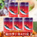 茄汁沙丁鱼罐头即食海鲜鱼类番茄鱼下饭菜罐头425g
