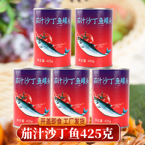 茄汁沙丁鱼罐头即食海鲜鱼类番茄鱼下饭菜罐头425g