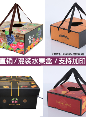 现货水果礼盒包装盒高档混装苹果桃子葡萄枇杷通用水果礼盒空盒子