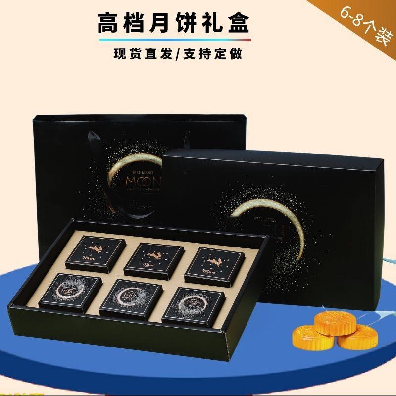 中秋月饼包装盒橙色6-8个装蛋黄酥礼盒包装盒原创传统高档礼品盒