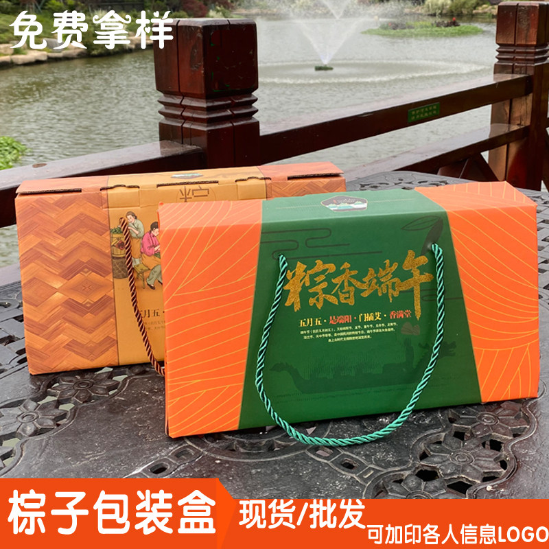 棕子礼盒包装盒端午节棕子盒酒店定制礼品个包装空盒子礼品盒