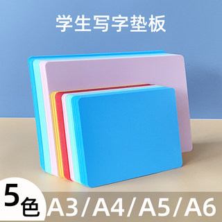 5个装垫板A4学生写字垫板A3写字板考试垫试卷A5票据用垫板A6手工切割雕刻板写字文件夹考试卷画画学生课桌垫