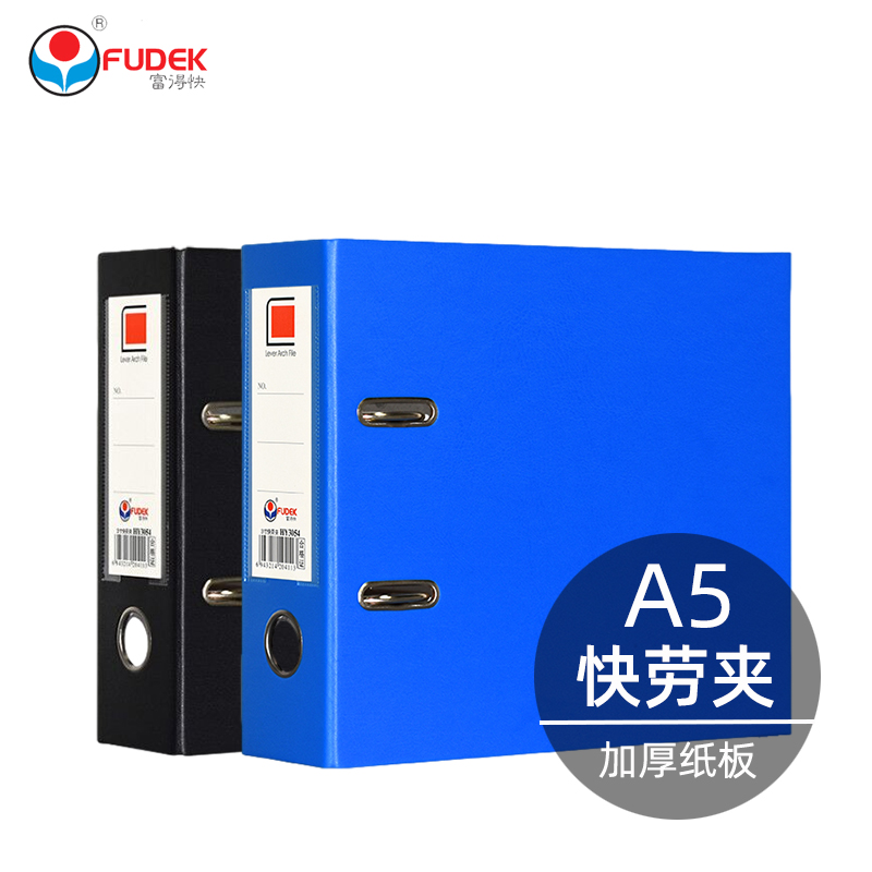 富得快办公档案夹3寸A5凭证