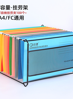 启捷文具a4挂劳架fc快捞文件架挂劳夹架子吊挂可悬挂式酒店前台文件夹f4纸质档案挂钩客帐夹带分类标签客账袋