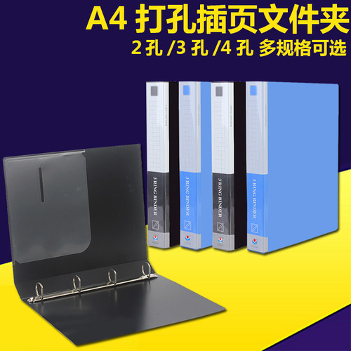富得快pp2/3/4孔塑料文件夹