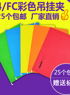 富得快fc挂劳夹fc彩色纸质挂劳夹a4快捞夹 挂式吊挂夹 挂快劳文件夹快劳夹b4包邮