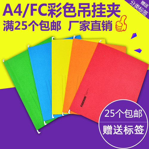 富得快挂劳彩色纸质包邮文件夹