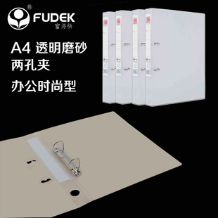 富得快A4两孔文件夹透明磨砂2孔活页夹593档案资料夹D型双孔夹打孔文件夹