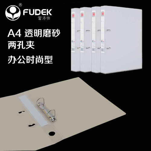 富得快两孔文件夹塑料透明磨砂