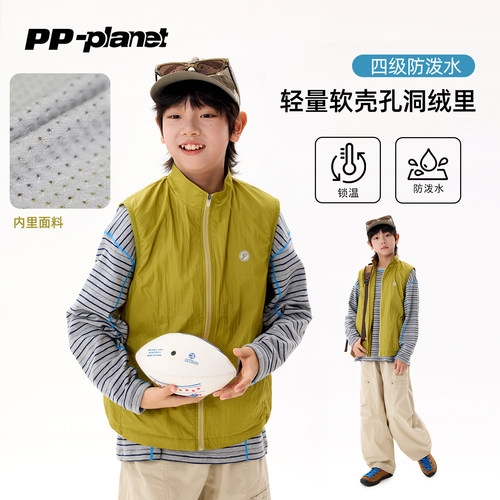 PP星球男童轻量软壳防泼水马甲