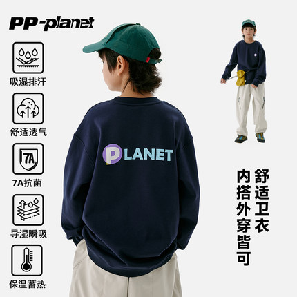 PP星球原创男童【7A抗菌 】秋冬款轻软一体绒舒适基础卫衣中大童