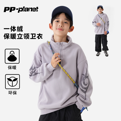 PP星球男童冬一体绒立领套头卫衣