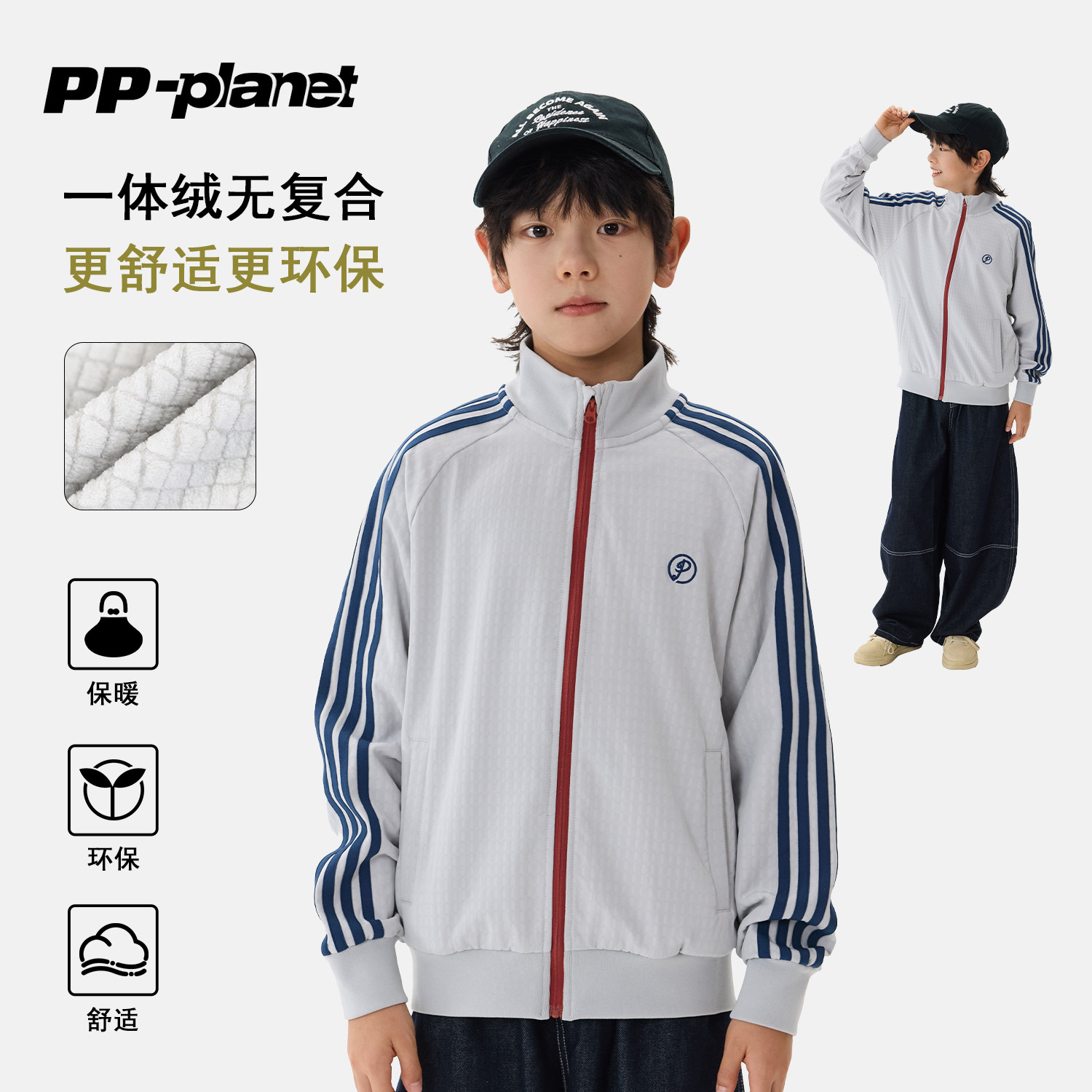 PP星球男童秋冬一体绒运动外套图片