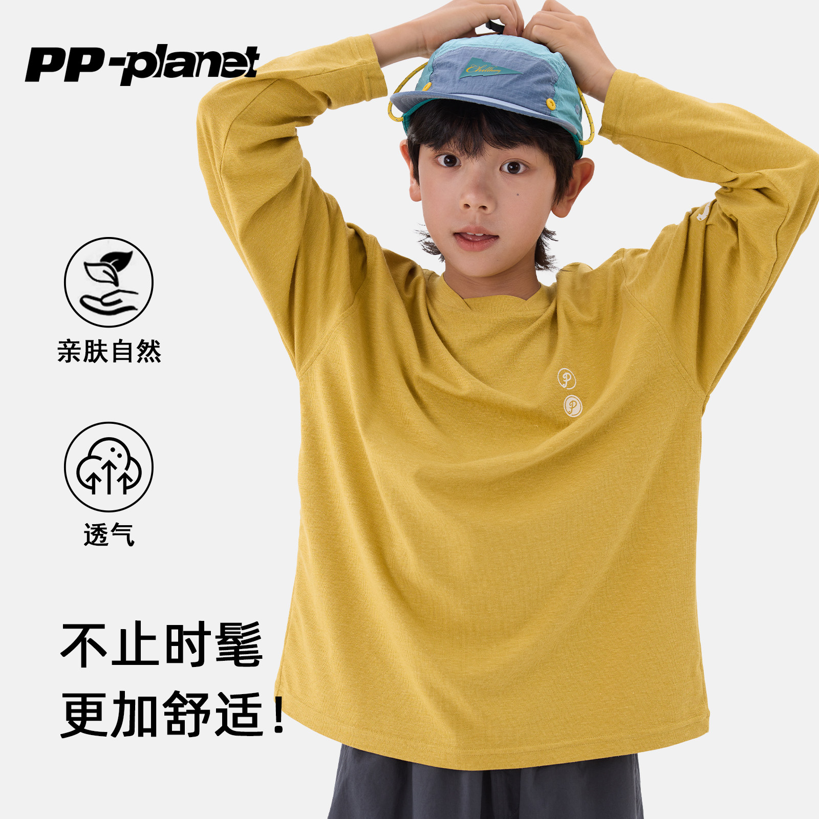PP星球原创男童秋新款吸湿清爽打底衫运动百搭薄款长袖T恤中大童