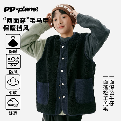 PP星球原创儿童两面穿羊羔毛马甲