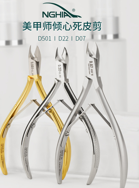 NGHIA义剪死皮剪美甲店专用去死皮手指甲工具专业家用指甲护理