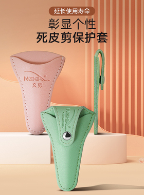 死皮剪保护套耐磨死皮钳刀口防摔套美甲专用工具