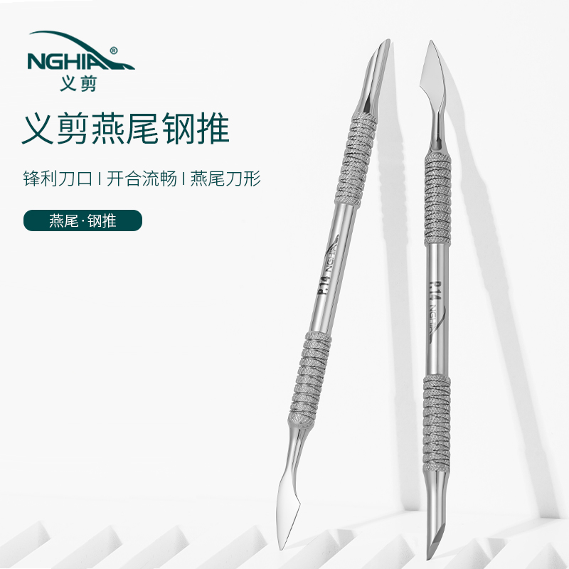 NGHIA义剪越南死皮推P14双头护理