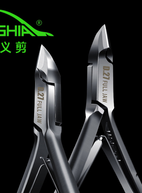 义剪D27死皮剪美甲专业去死皮钳剪刀修甲工具倒刺剪手指甲