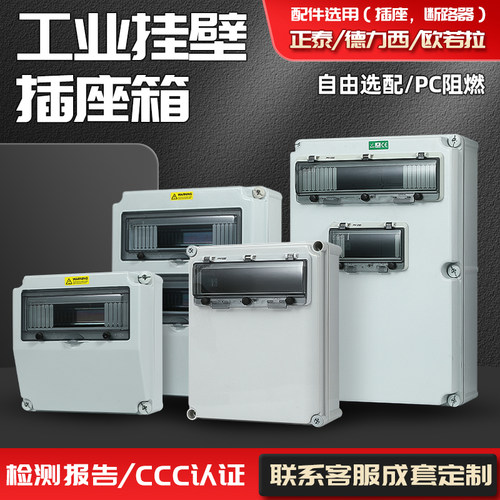 IP67防水工业插座箱隧道工厂