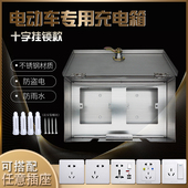 不锈钢户外防盗电电瓶车插座充电箱室外防雨水电源220V防溅盒明装
