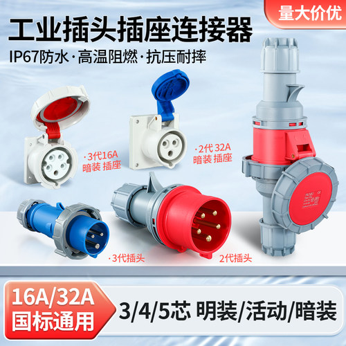 欧若拉工业插头插座防水连接器