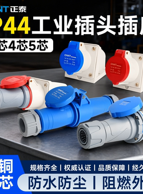 正泰工业航空插头插座4/5芯16a三相380v32a公母头对接防水连接器