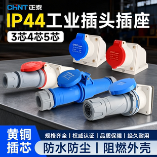 正泰工业航空插头插座4/5芯16a三相380v32a公母头对接防水连接器