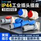 正泰工业航空插头插座4 5芯16a三相380v32a公母头对接防水连接器