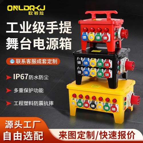 户外防水舞台电源直通箱欧若拉